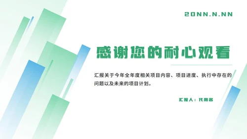 绿色简约年终项目报告ppt模板
