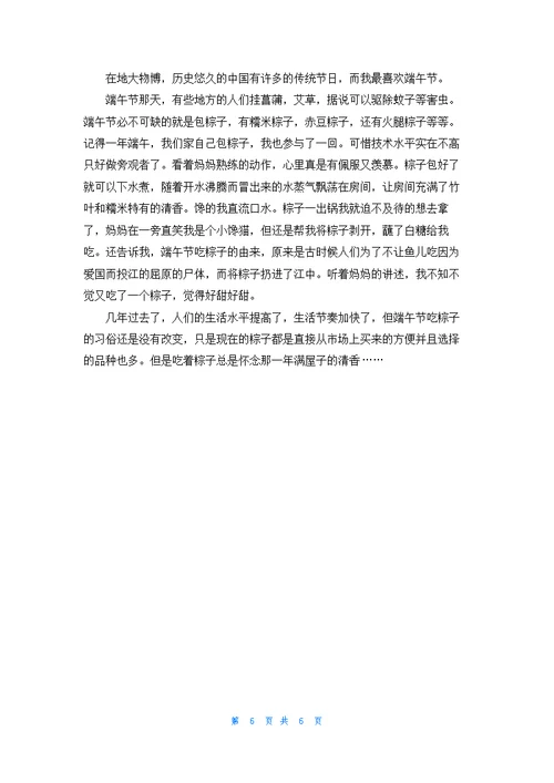 写端午节的作文300字10篇