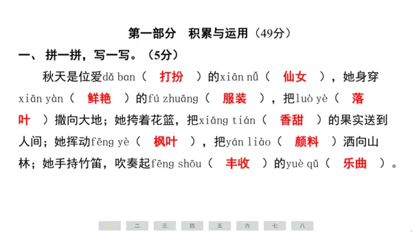 统编版语文三年级上册（江苏专用）期中素养测评卷课件