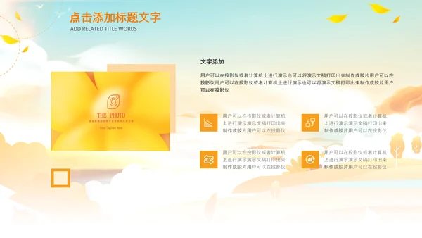 小清新秋天来了你好秋天旅游日记秋风季PPT