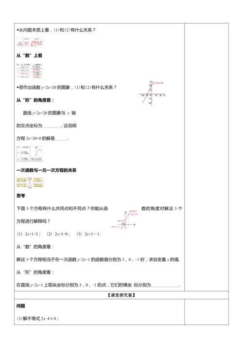 19.2.3 一次函数与方程、不等式（教案）【2023春人教版八下数学优质备课】