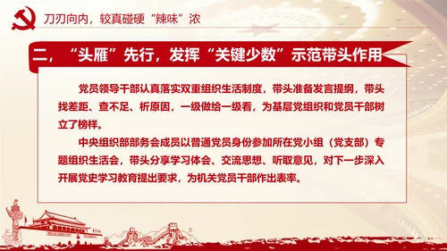 党史学习找差距明方向 PPT课件模板