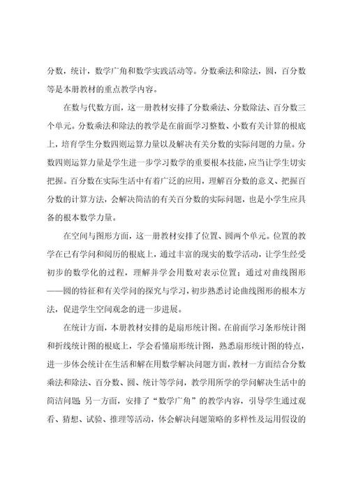 小学六年级数学教学计划范文十篇