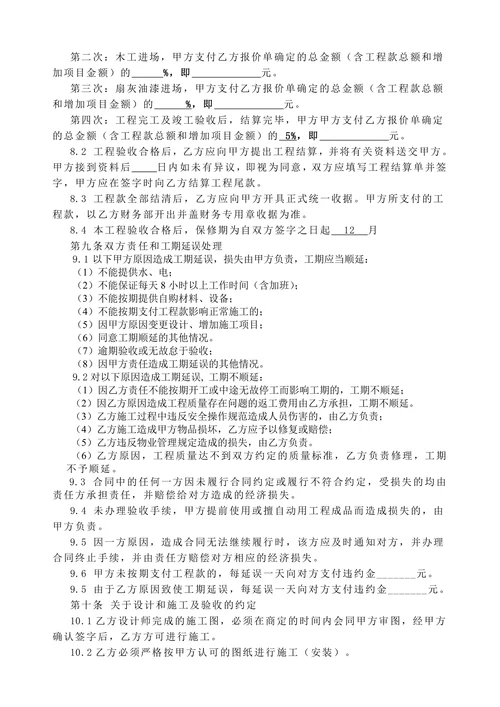 装修合同范本(家装)