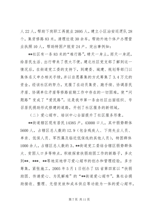 新形势下街道党工委宣传思想工作问题与对策研究 (5).docx