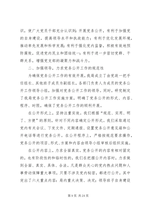 人社局节能工作情况汇报精编.docx