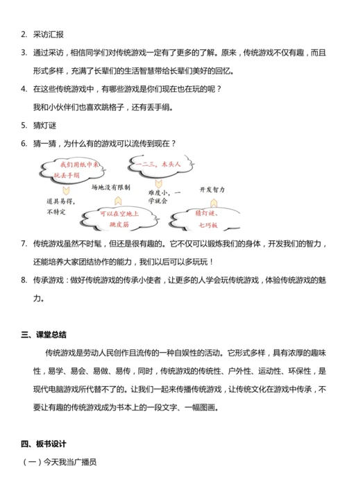（核心素养目标）6.1 传统游戏我会玩  第一课时  教案设计