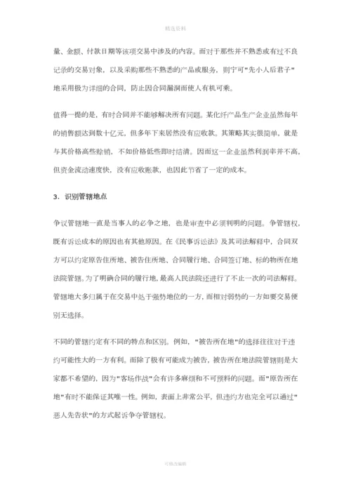 合同法律问题审查五要点(下).docx