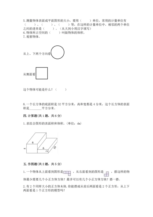 人教版五年级下册数学期中测试卷含答案【实用】.docx