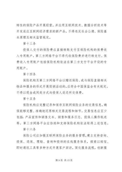 保险监管与业务发展 (4).docx