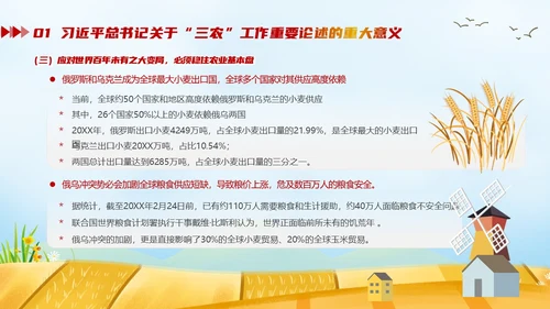 黄色卡通风三农工作三农工作精神乡村振兴PPT模板