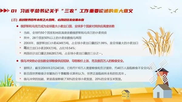 黄色卡通风三农工作三农工作精神乡村振兴PPT模板