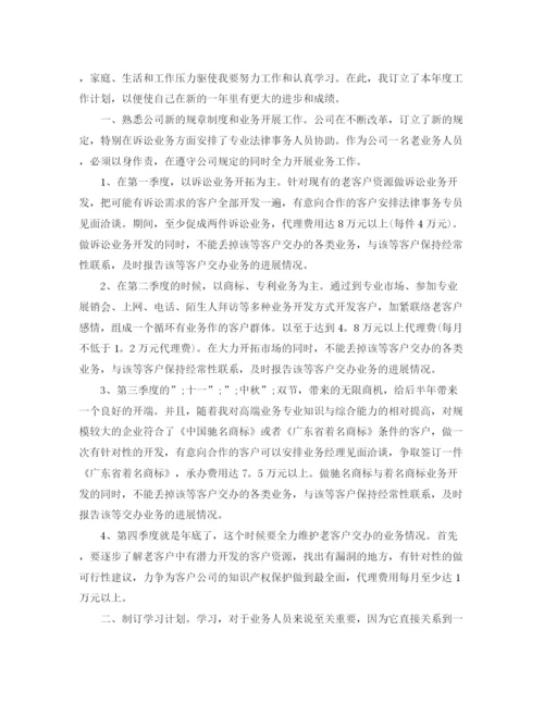 精编之新年工作计划800字范文.docx