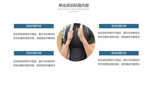 欧美大气健身房健身运动会所宣传PPT模板