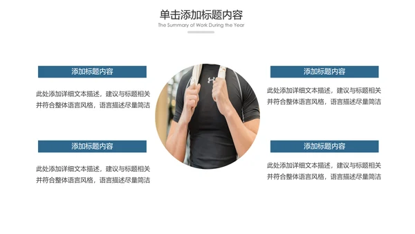 欧美大气健身房健身运动会所宣传PPT模板