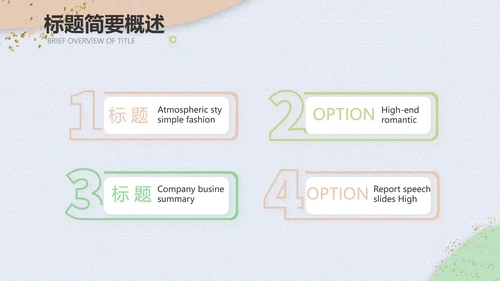 小清新时尚工作汇报商务PPT模板