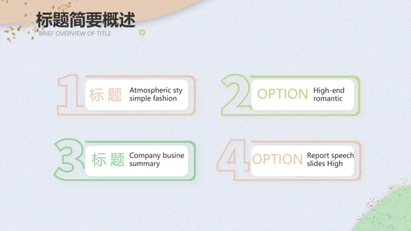 小清新时尚工作汇报商务PPT模板