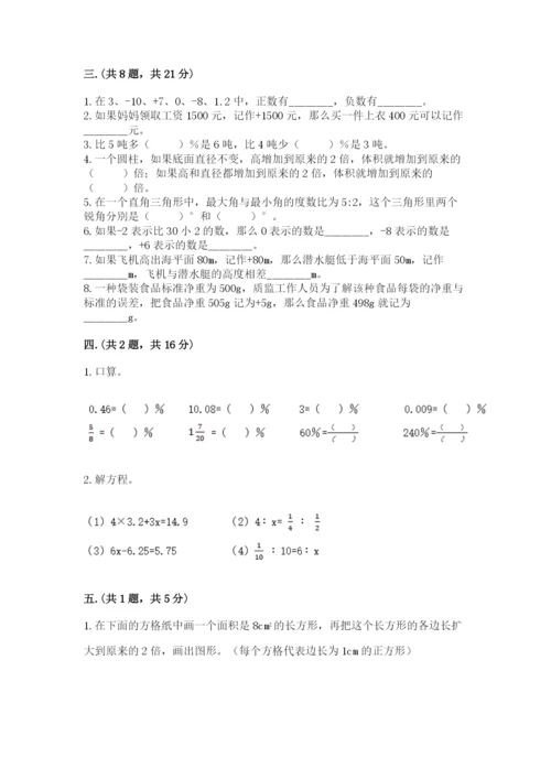 浙教版数学小升初模拟试卷含答案（a卷）.docx