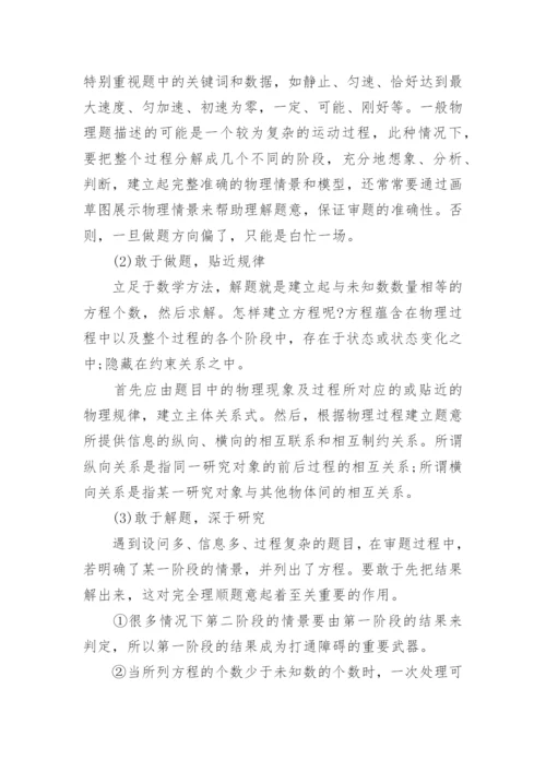 中考物理的答题技巧.docx