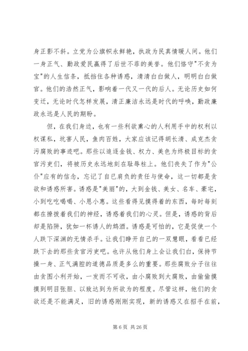 反腐倡廉演讲稿8篇.docx