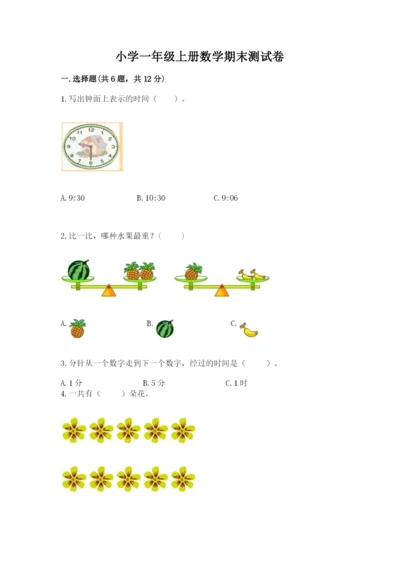 小学一年级上册数学期末测试卷及参考答案【轻巧夺冠】.docx