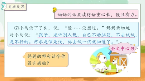 【核心素养】部编版语文二年级下册-14. 小马过河 第2课时（课件）
