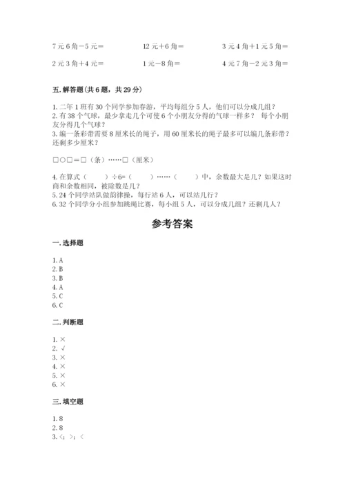 北师大版二年级上册数学期末测试卷附完整答案（名校卷）.docx