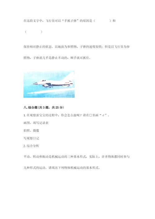 教科版三年级下册科学期末测试卷word.docx