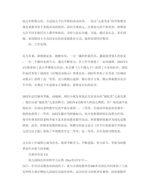 精编五篇保育师的自我评价参考范文.docx