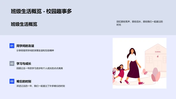 毕业季回顾PPT模板