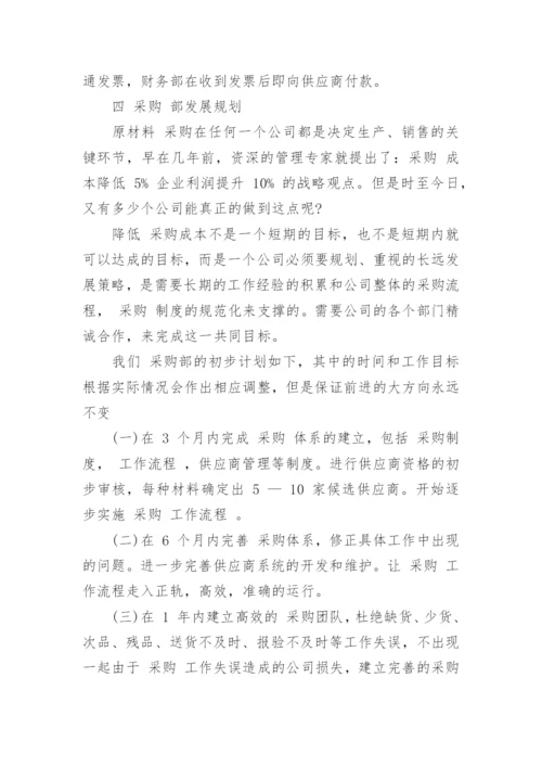 公司采购管理制度_8.docx