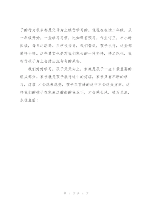 家长学习《家庭教育促进法》感悟优秀范文.docx