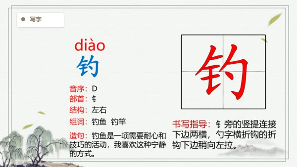【2024秋季学期教材】语文三上16.金色的草地   生字识记课件