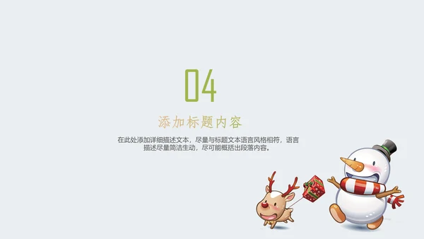 2017唯美圣诞节活动主题动态PPT模板