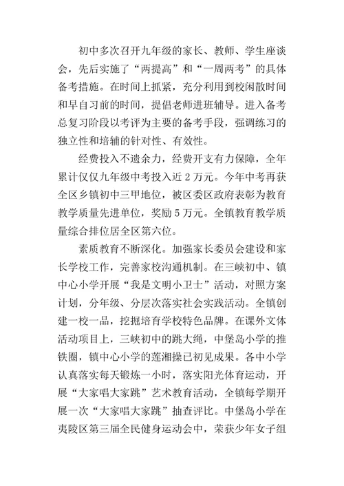 某年度镇教育工作总结