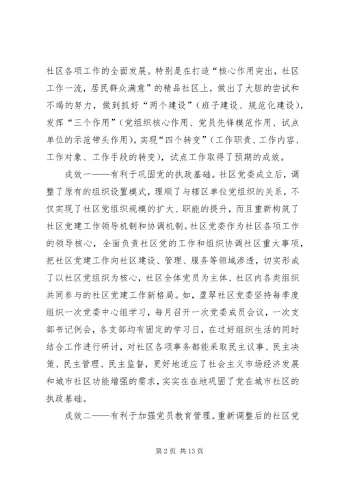 社区建党委探索思考.docx