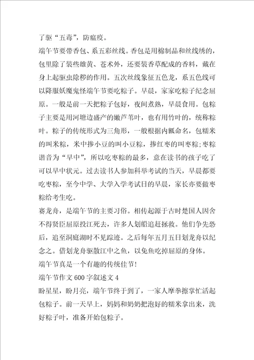 端午节作文600字叙述文2022
