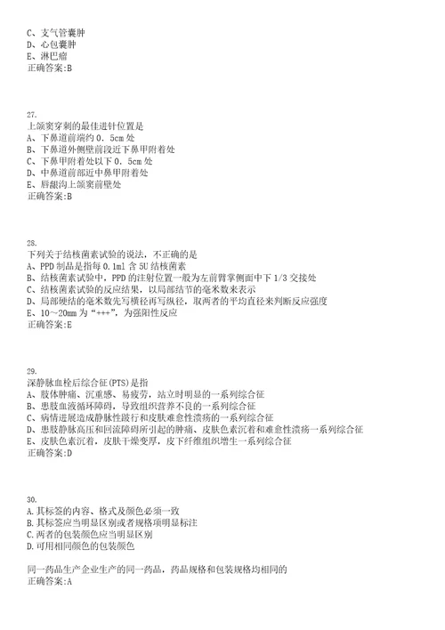 2021年06月福建福州市鼓楼区五凤街道湖前社区卫生服务中心招聘4人二笔试参考题库含答案解析