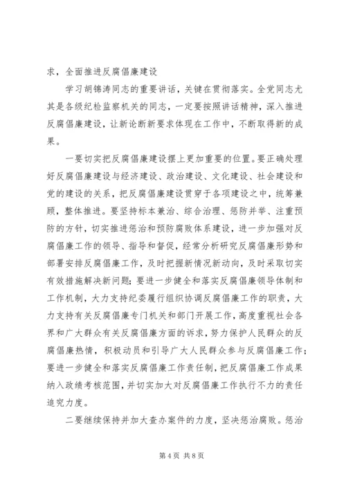 反腐倡廉建设思考 (2).docx