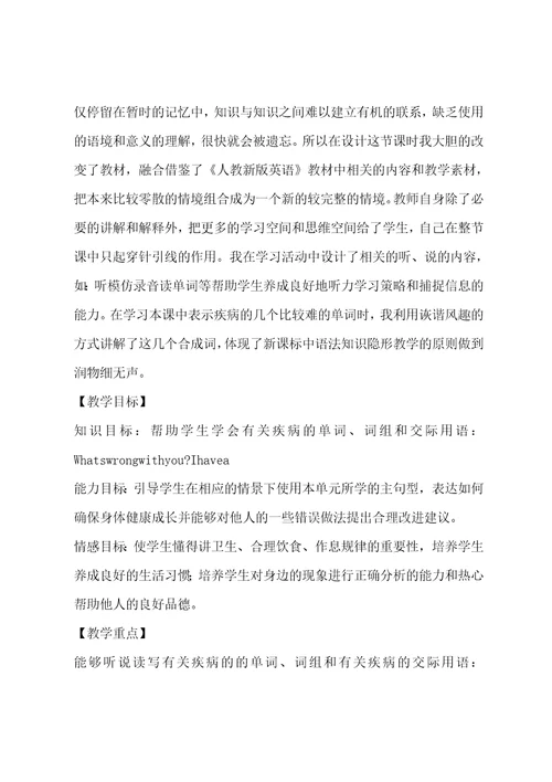 五年级英语Unit11KeepingFit教学设计