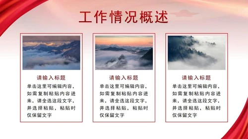 红色党政励志昂扬红旗述职总结汇报PPT