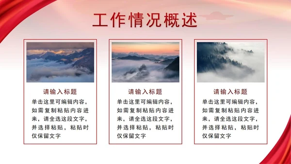 红色党政励志昂扬红旗述职总结汇报PPT
