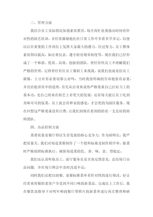 年度厨师工作总结.docx