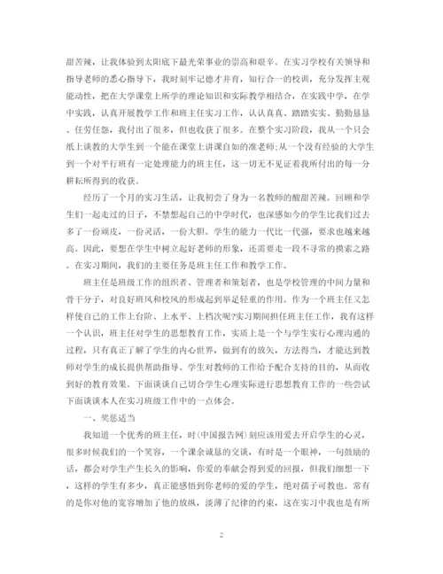 精编之实习生自我鉴定范文3.docx