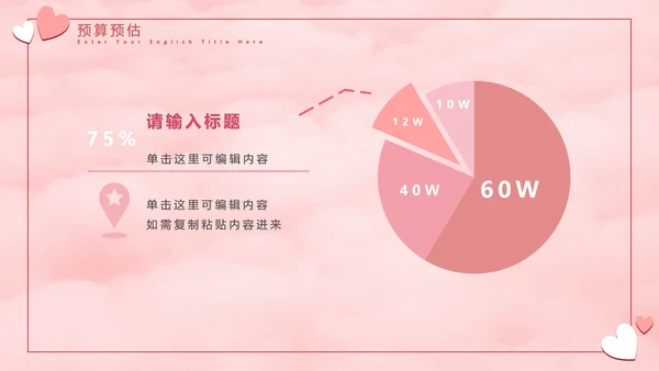 七夕气球粉白色PPT模板