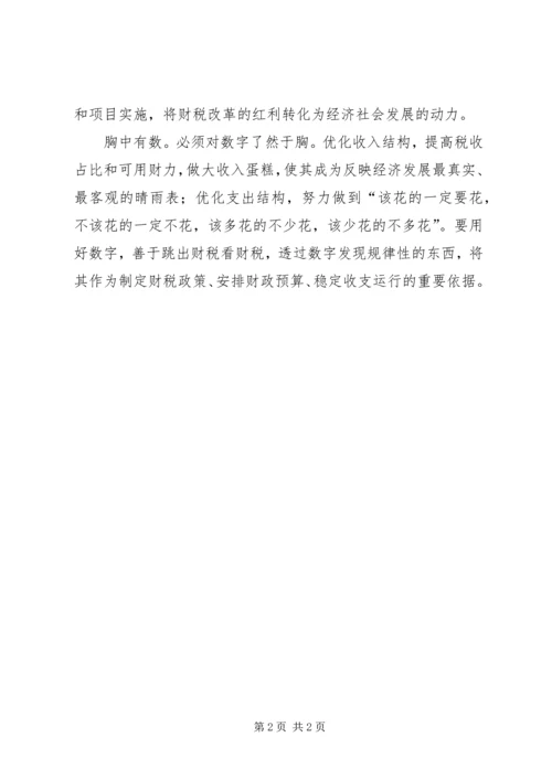 学习《党委会的工作方法》心得体会：重温经典做好三篇文章 (4).docx