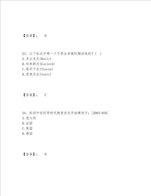 2022年最新一级注册建筑师之建筑设计题库题库含答案考试直接用