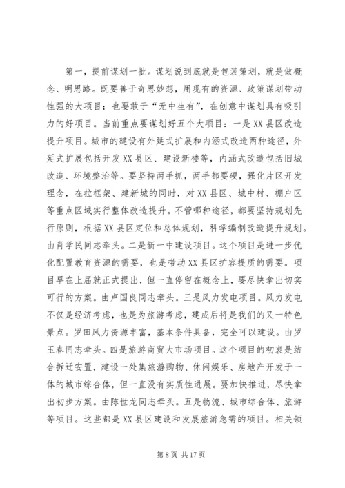 县上半年经济形势会议讲话.docx