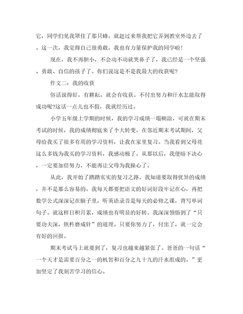 我的收获作文600字