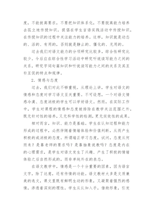 汉语言文学本科论文精编.docx